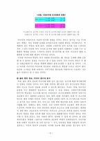 [동거문화]우리사회의 동거문화에 대한 비평 - 옥탑방고양이-14