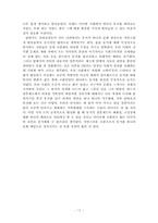 [동거문화]우리사회의 동거문화에 대한 비평 - 옥탑방고양이-17
