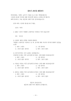 [동거문화]우리사회의 동거문화에 대한 비평 - 옥탑방고양이-18