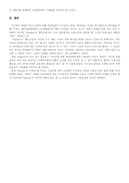 [국제광고론]다국적기업의 광고전략 - 한국 P&G 팬틴 --11
