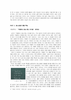 [청소년심리학] 청소년 인터넷사용에 대한 심리적 분석-7