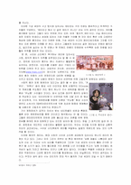 [청소년심리학] 청소년 인터넷사용에 대한 심리적 분석-10
