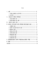 [정책] 새만금사업의 정책결정과정-2