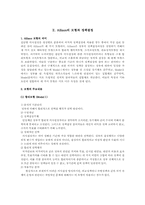 [정책] 새만금사업의 정책결정과정-4