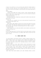 [정책] 새만금사업의 정책결정과정-6