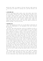 [정책] 새만금사업의 정책결정과정-10