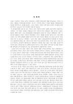 [정책] 새만금사업의 정책결정과정-15