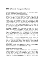 [경영전략]호텔정보시스템-PMS에 대하여-2