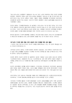 [여성사]여성학적 관점으로 본 `동맹속의섹스`를 읽고-2