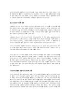 [여성사]여성학적 관점으로 본 `동맹속의섹스`를 읽고-3