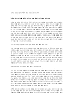[여성사]여성학적 관점으로 본 `동맹속의섹스`를 읽고-4