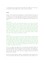 [여성학]`다른목소리로`를 본 여성학적 관점-3