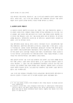 [여성학]`다른목소리로`를 본 여성학적 관점-4