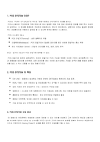 [호텔경영]호텔정보시스템-POS SYSTEM-3