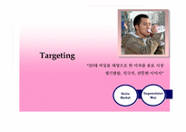 [마케팅분석]롯데칠성음료 ‘2%부족할때’의 신제품 진입전략-12
