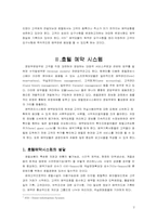 [호텔경영]호텔예약 시스템의 개념과 종류-2