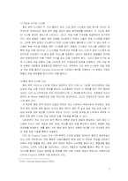 [호텔경영]호텔예약 시스템의 개념과 종류-5
