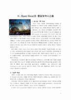 [호텔경영]호텔예약 시스템의 개념과 종류-8