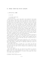 [졸업][무역통상] 한국 무역의 현황과 개선방안-13