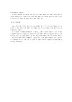 [무역협정]자유무역지역과 관세동맹의 대표적인 차이점-2
