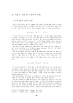 [졸업][경제학] 한국경제에서의 피셔 가설 검정-3