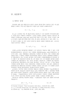 [졸업][경제학] 한국경제에서의 피셔 가설 검정-10