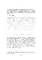 [졸업][경제학] 한국경제에서의 피셔 가설 검정-13