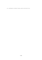 [졸업][경제학] 한국경제에서의 피셔 가설 검정-18