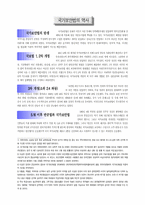 [국보법]국가보안법의 역사와 철폐근거-1