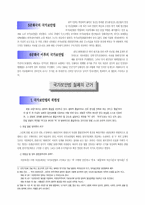 [국보법]국가보안법의 역사와 철폐근거-2