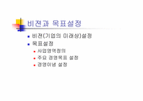 [LG 전자]LG 전자의 비젼과 목표-2