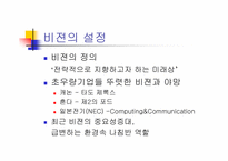 [LG 전자]LG 전자의 비젼과 목표-5