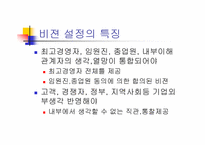 [LG 전자]LG 전자의 비젼과 목표-7