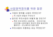 [LG 전자]LG 전자의 비젼과 목표-9