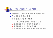 [LG 전자]LG 전자의 비젼과 목표-12
