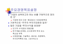 [LG 전자]LG 전자의 비젼과 목표-14