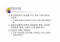 [LG 전자]LG 전자의 비젼과 목표-15