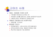 [LG 전자]LG 전자의 비젼과 목표-16