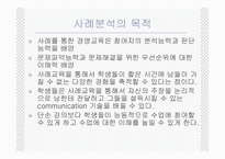 사례분석의 기초-3