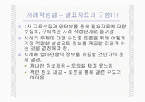사례분석의 기초-10