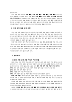 [특수교육론]교육과정에서의 치료교육(물리치료)-2