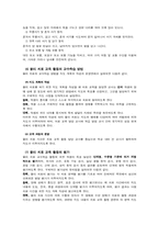 [특수교육론]교육과정에서의 치료교육(물리치료)-7