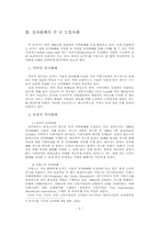 [졸업][전자화폐] 우리나라의 전자화폐 활성화에 관한 연구-6