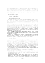 [졸업][전자화폐] 우리나라의 전자화폐 활성화에 관한 연구-7