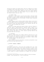 [졸업] 기업연금제도 도입에 따른 경제적 효과-5