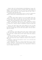 [졸업] 기업연금제도 도입에 따른 경제적 효과-7