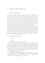 [졸업] 기업연금제도 도입에 따른 경제적 효과-13