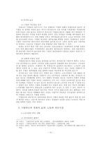 [졸업] 기업연금제도 도입에 따른 경제적 효과-15