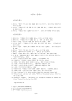 [졸업] 기업연금제도 도입에 따른 경제적 효과-20