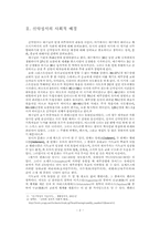[졸업][경제학사] 신약성서에 나타난 경제사상-2